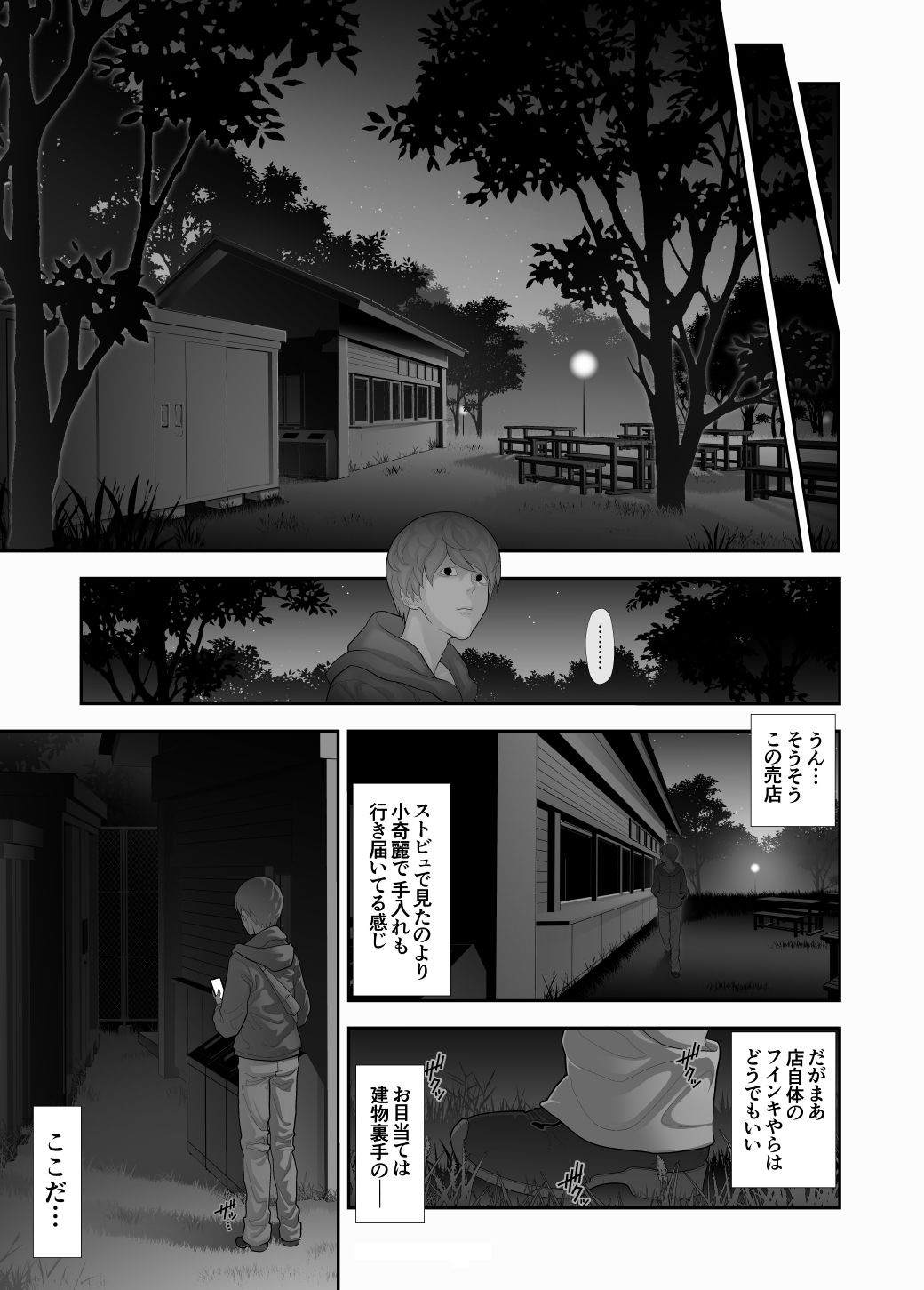 女装子ハッテン系 ≪ 千樺野森林公園 篇 ≫ サンプル5ページ目