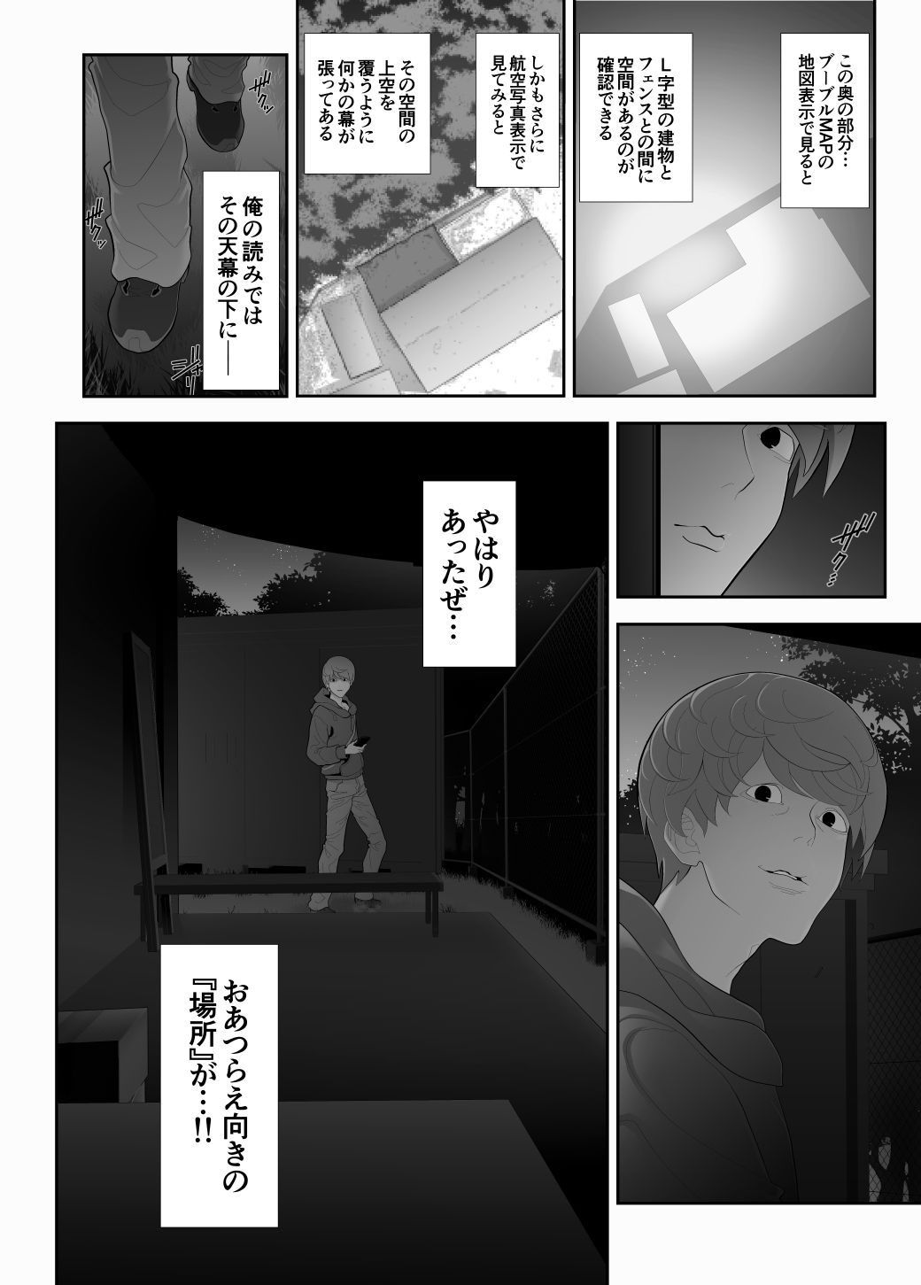 女装子ハッテン系 ≪ 千樺野森林公園 篇 ≫ サンプル6ページ目