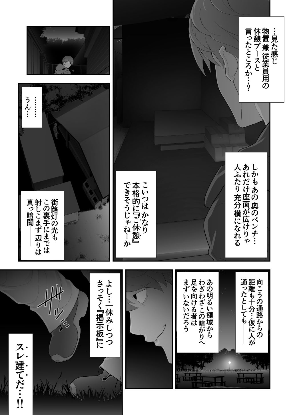 女装子ハッテン系 ≪ 千樺野森林公園 篇 ≫ サンプル7ページ目