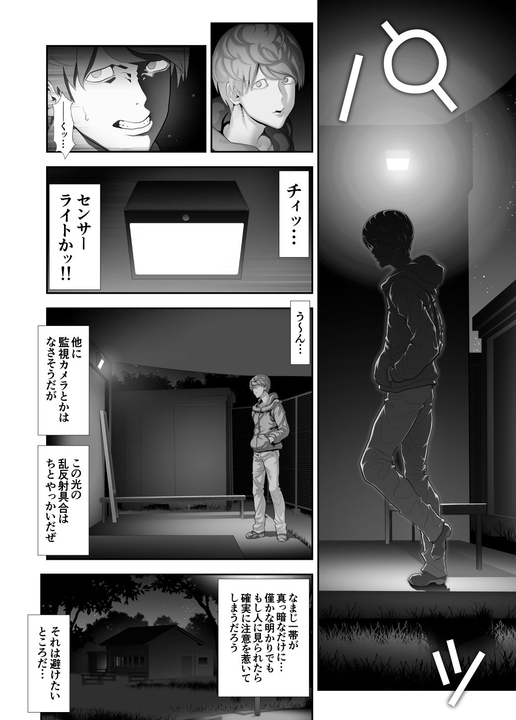 女装子ハッテン系 ≪ 千樺野森林公園 篇 ≫ サンプル8ページ目
