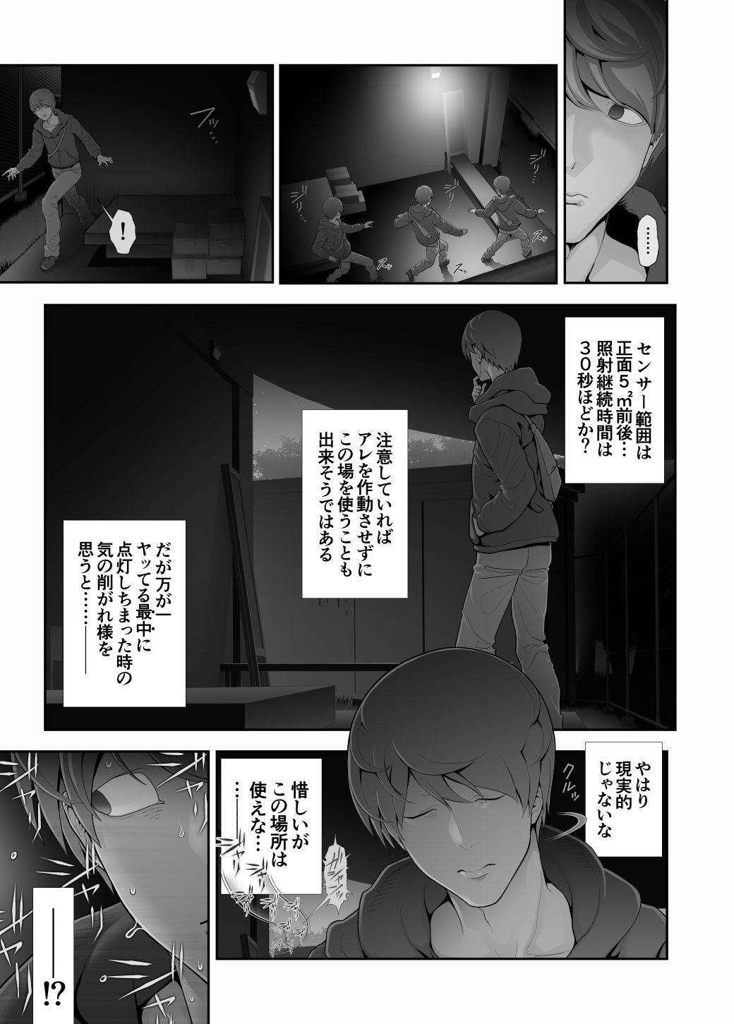 女装子ハッテン系 ≪ 千樺野森林公園 篇 ≫ サンプル9ページ目