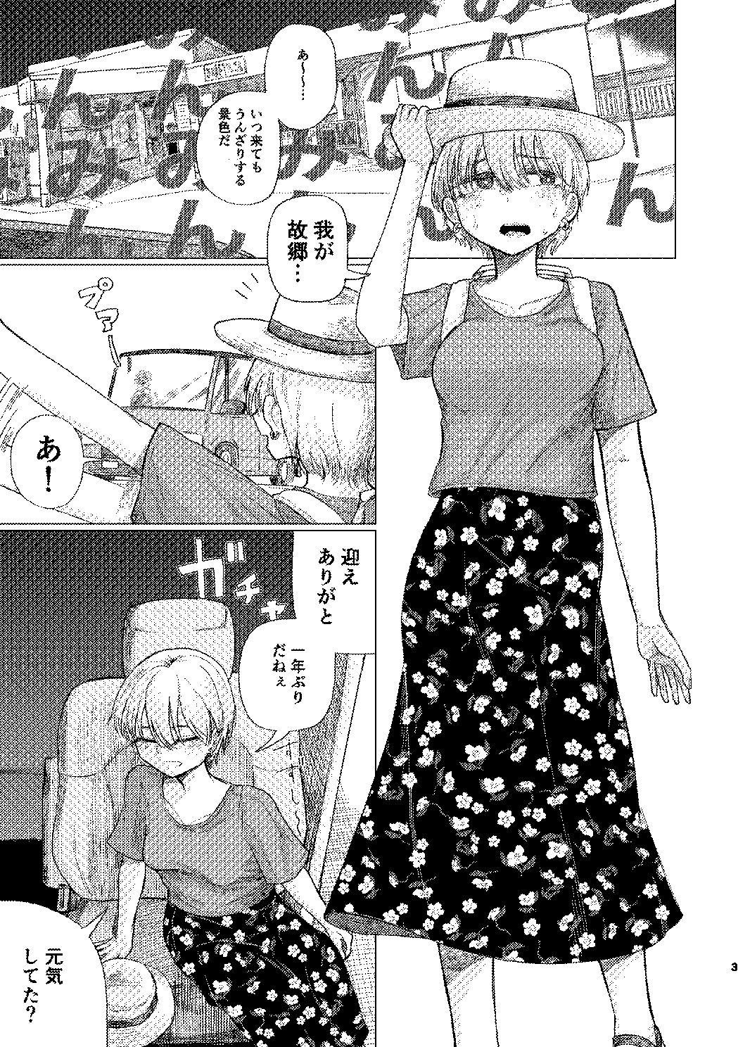 夕立みたいにゆかないで サンプル1ページ目