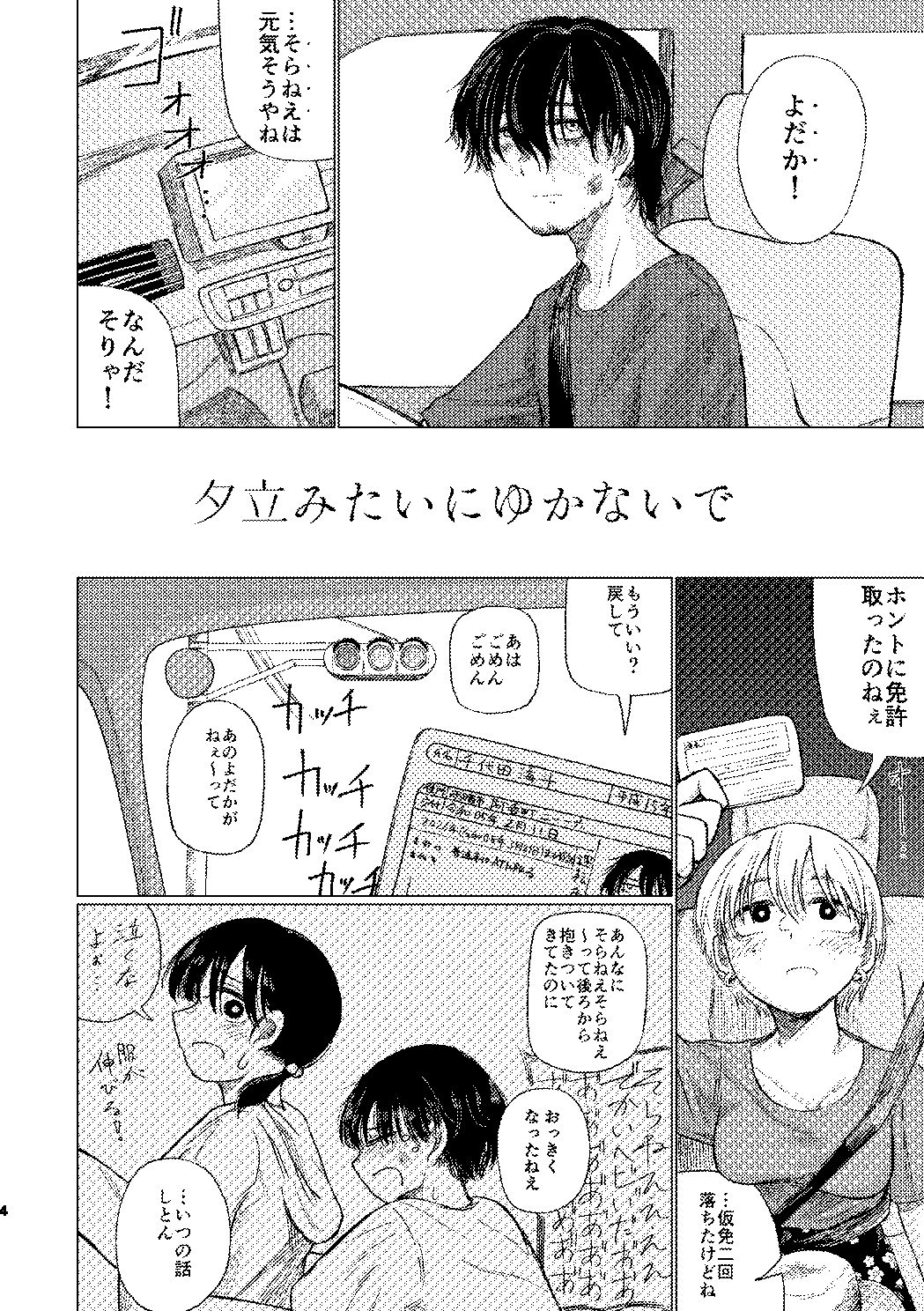 夕立みたいにゆかないで サンプル2ページ目