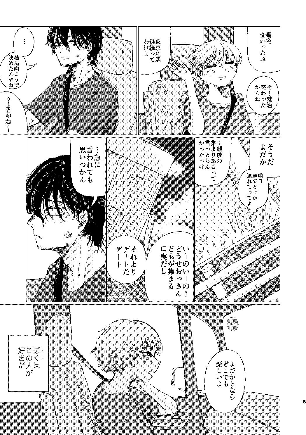 夕立みたいにゆかないで サンプル3ページ目