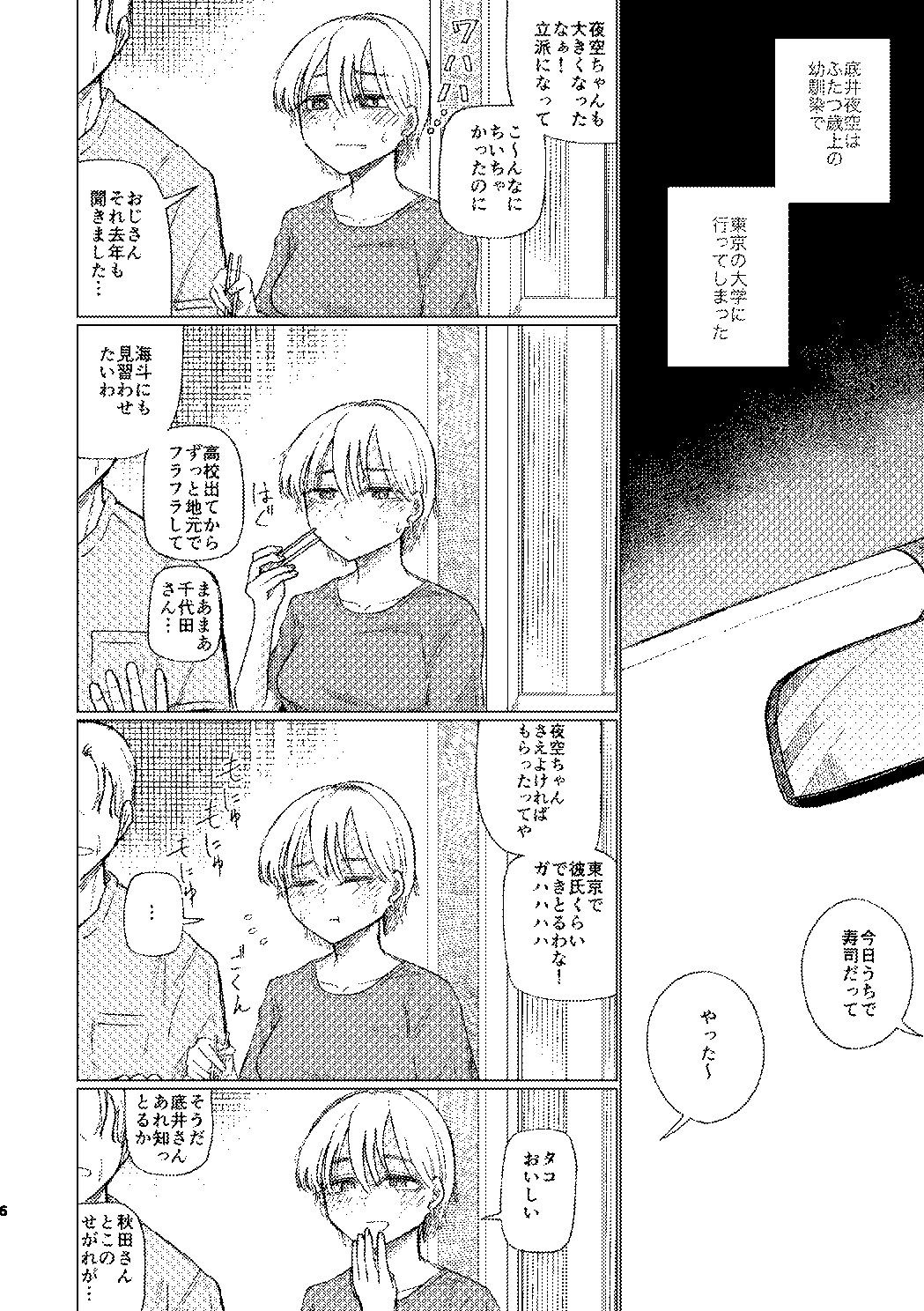 夕立みたいにゆかないで サンプル4ページ目