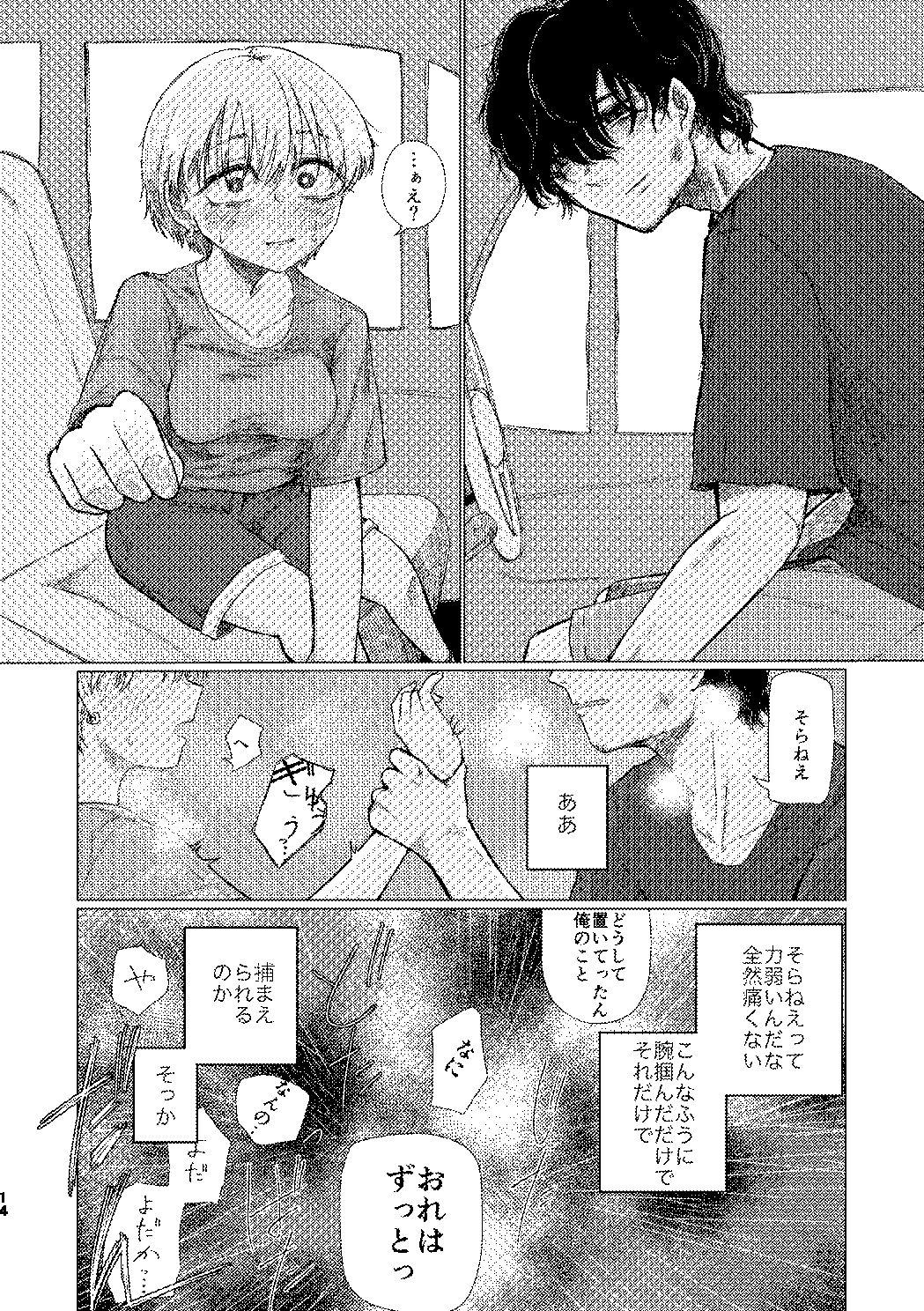夕立みたいにゆかないで サンプル5ページ目