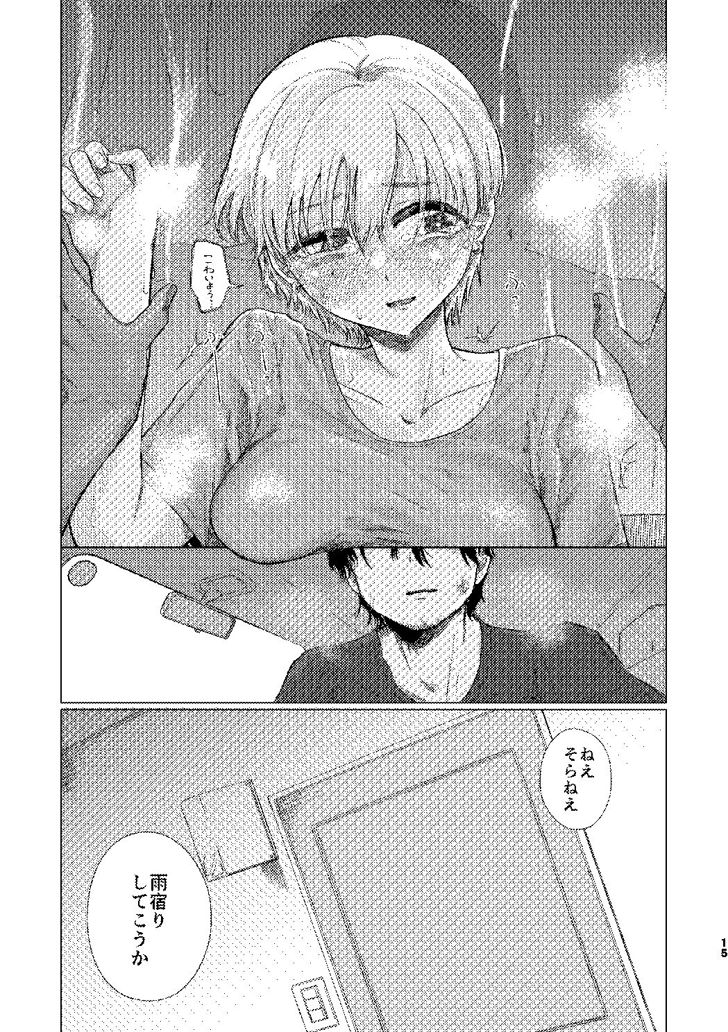 夕立みたいにゆかないで サンプル6ページ目