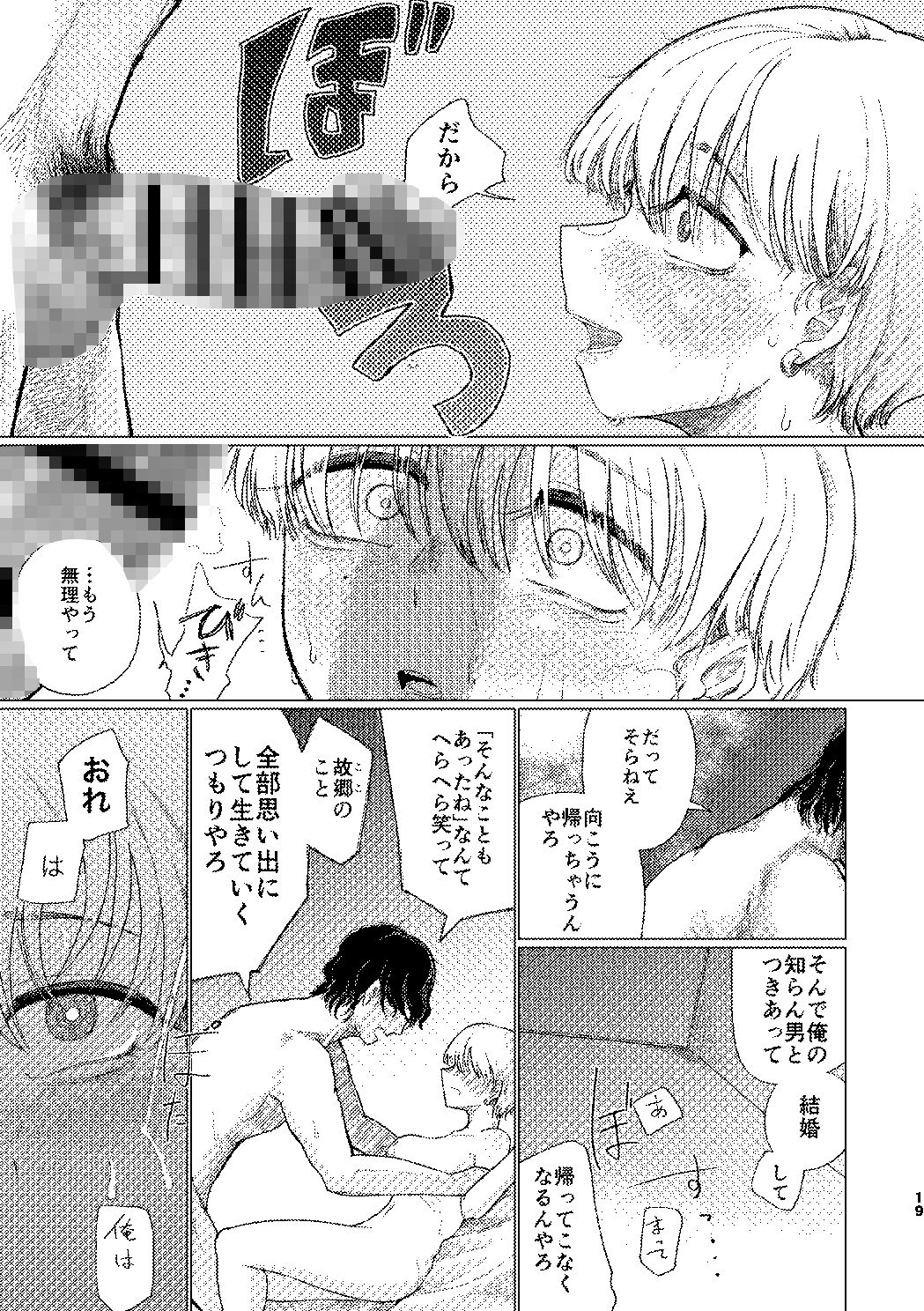 夕立みたいにゆかないで サンプル7ページ目