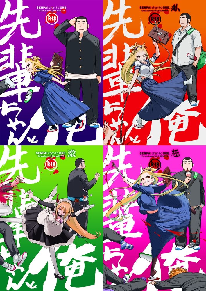 先輩ちゃんと俺。まとめ サンプル5ページ目