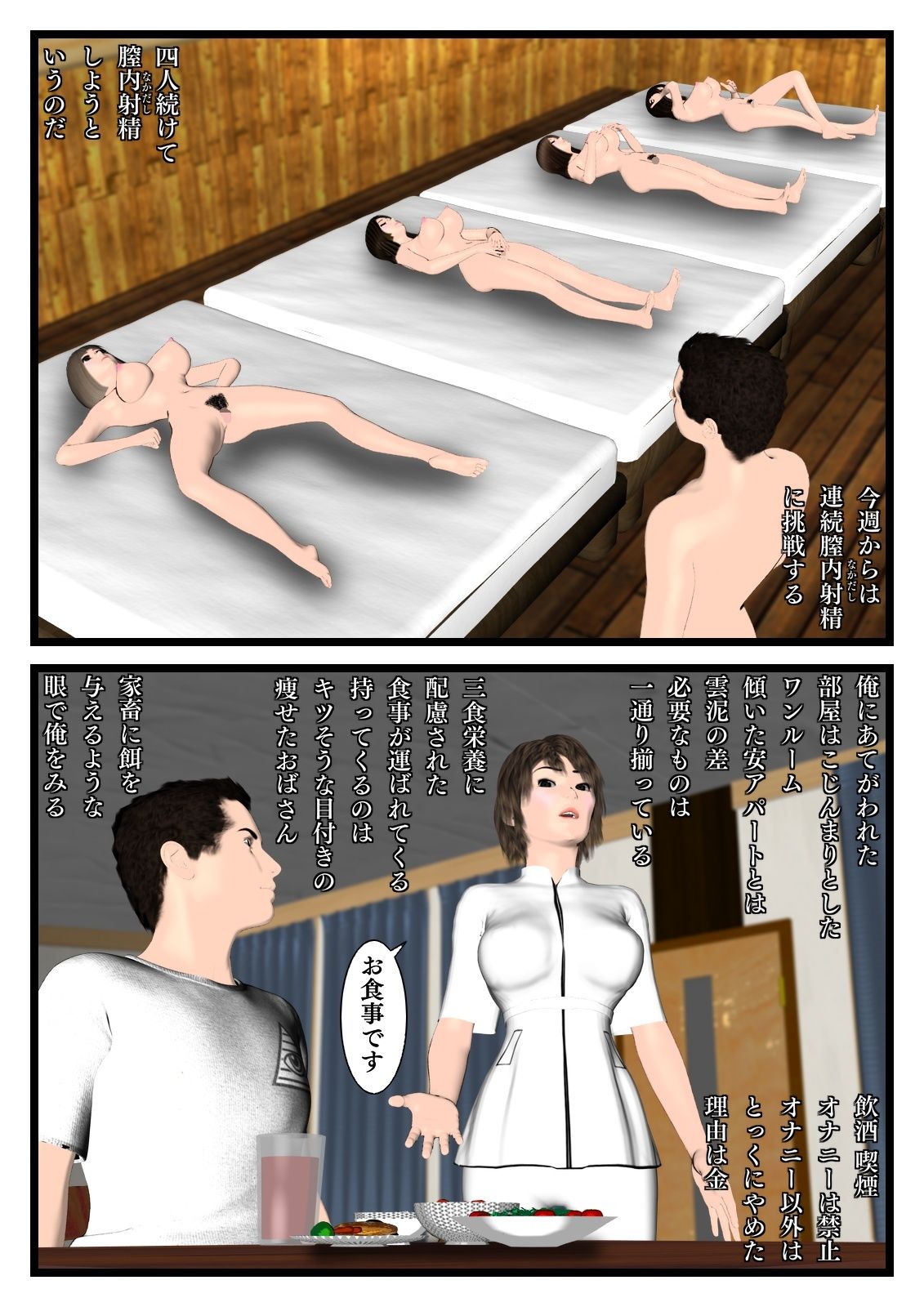 ハーレム新法 サンプル2ページ目