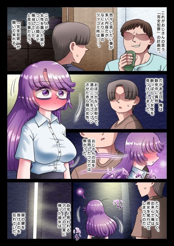 酔わねば寝つけぬ夏の夜 サンプル2ページ目