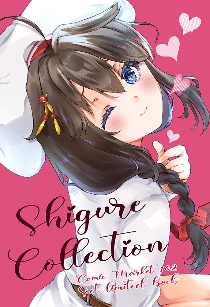 Shigure Collection Comic Market 102 Set limited book サンプル1ページ目