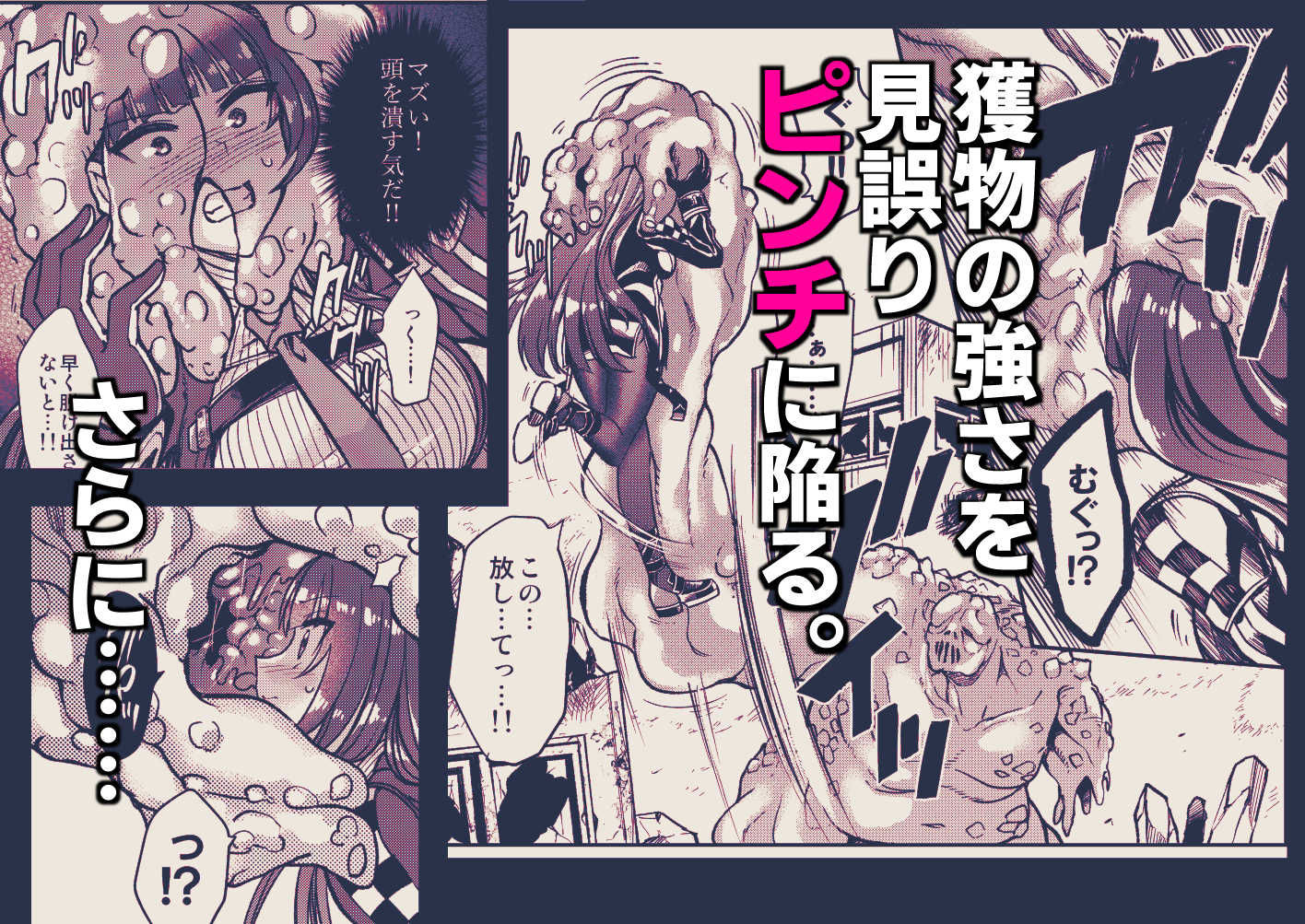 丸呑まれわーちゃん サンプル3ページ目