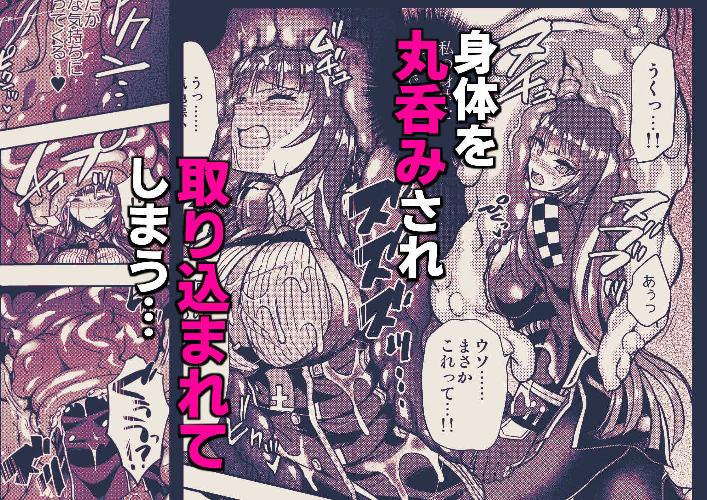 丸呑まれわーちゃん サンプル4ページ目