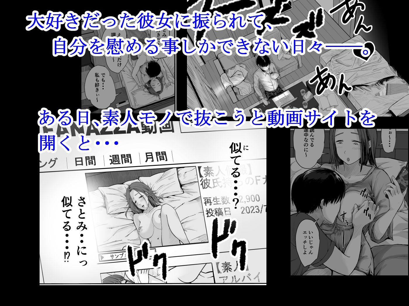 大好きだった彼女、画面越しに寝取られる サンプル1ページ目