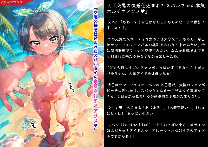 ほろえっちらいぶ ドキっ ドスケベ水着のホロメン達となかだし本気交尾 ノベル版 サンプル10ページ目