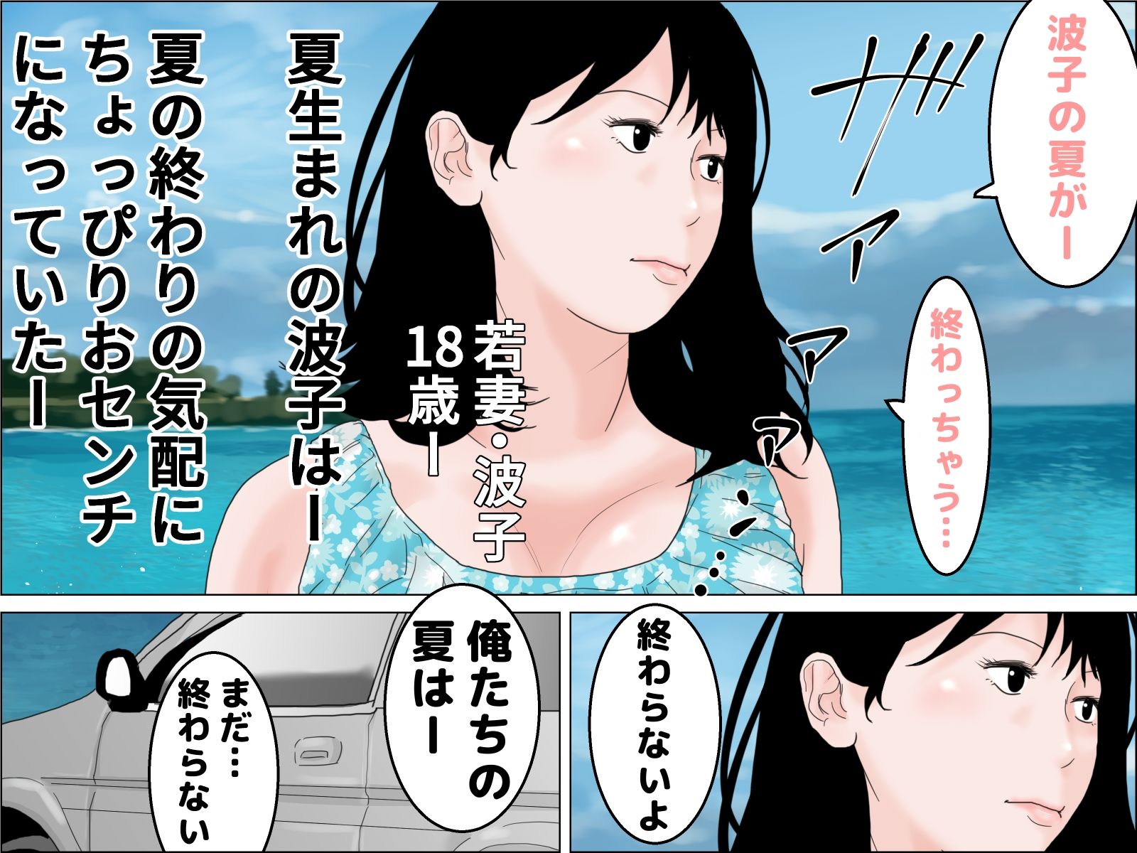 若妻夏旅行記 サンプル1ページ目
