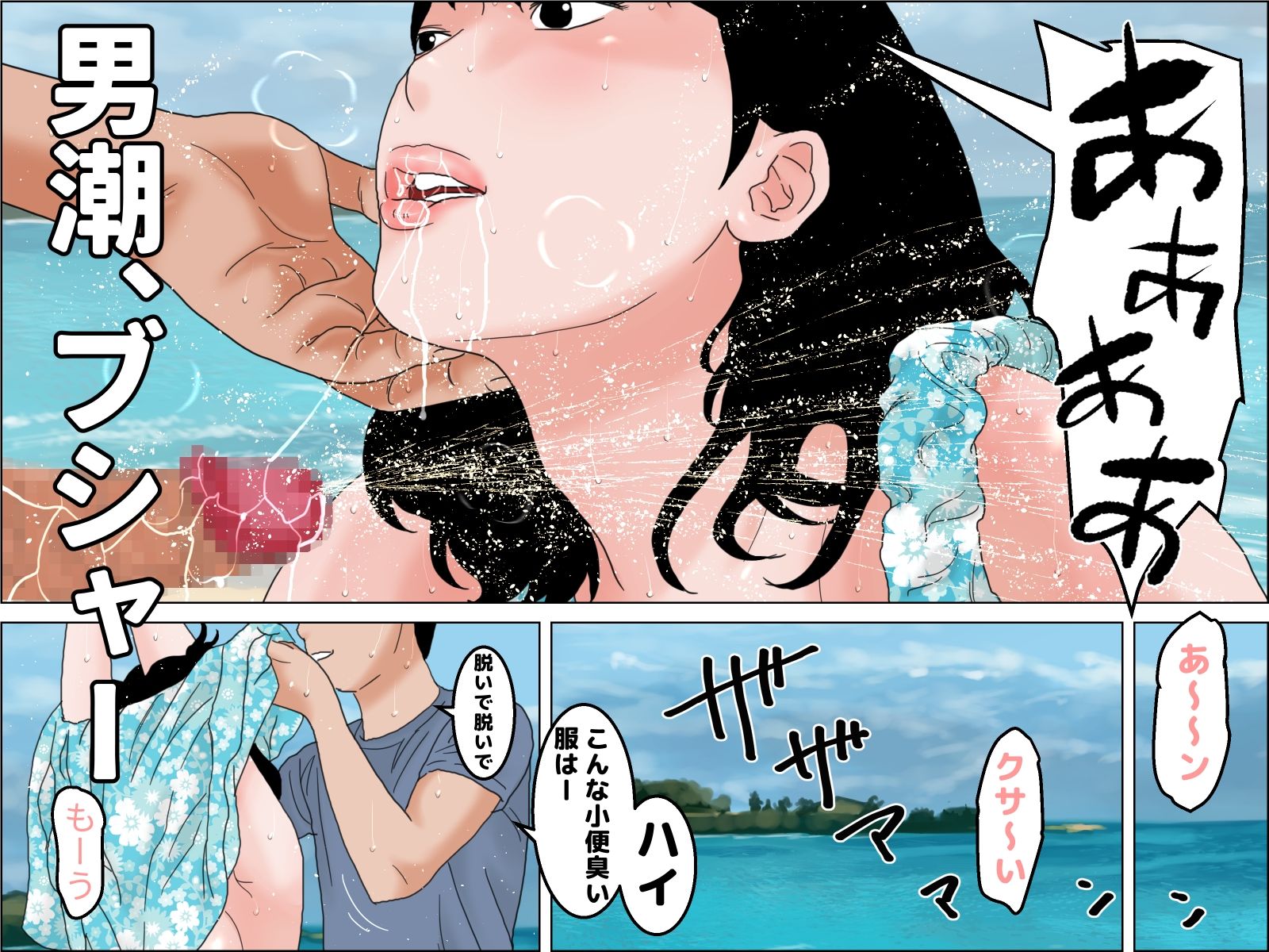 若妻夏旅行記 サンプル6ページ目