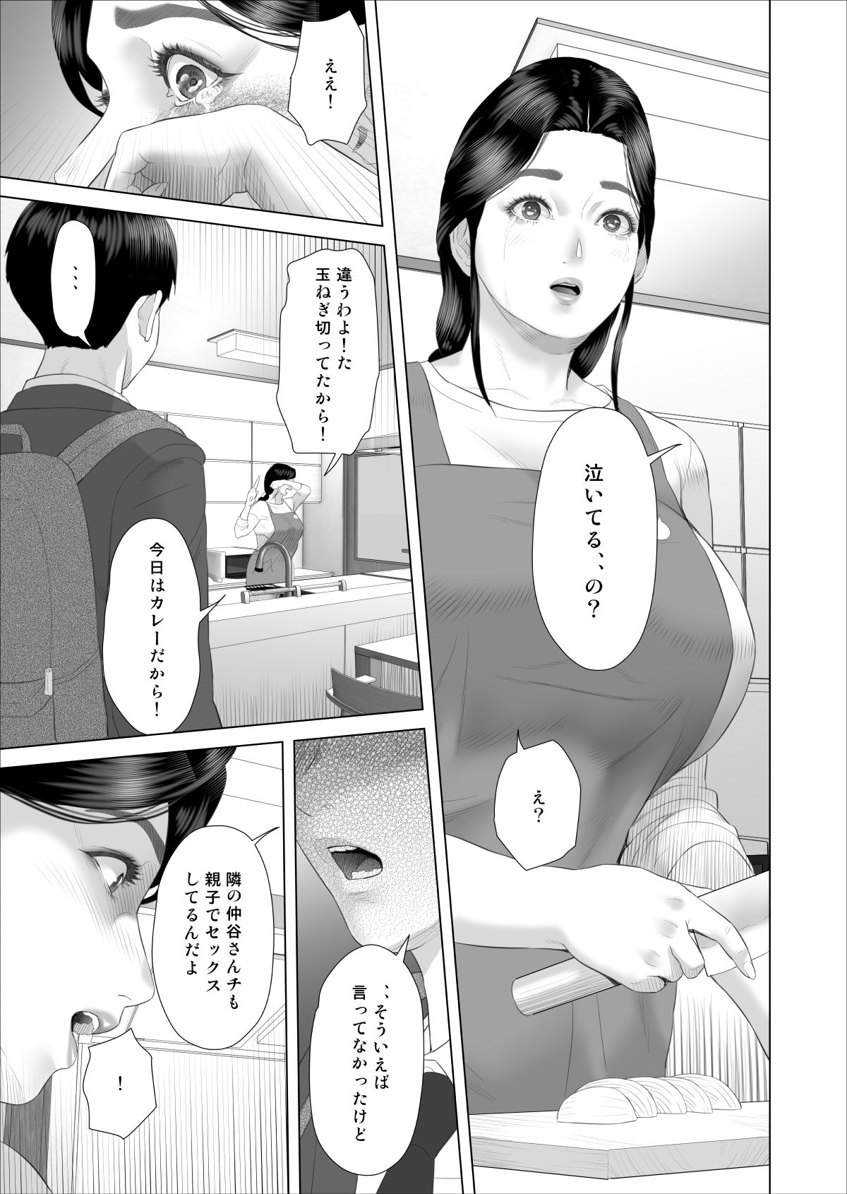 僕がお母さんとこんなことになっちゃう話 5 ＜許し編＞ サンプル3ページ目
