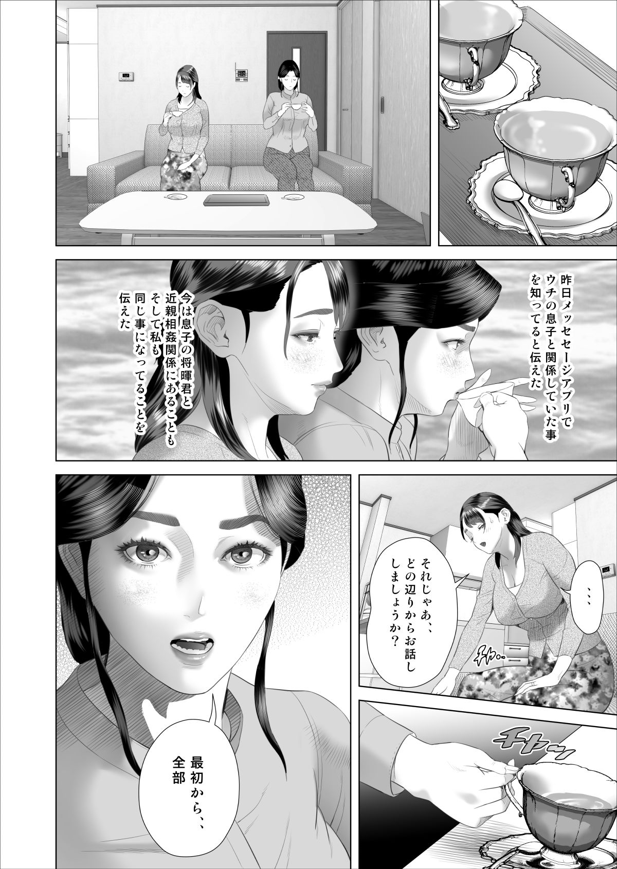 僕がお母さんとこんなことになっちゃう話 5 ＜許し編＞ サンプル4ページ目