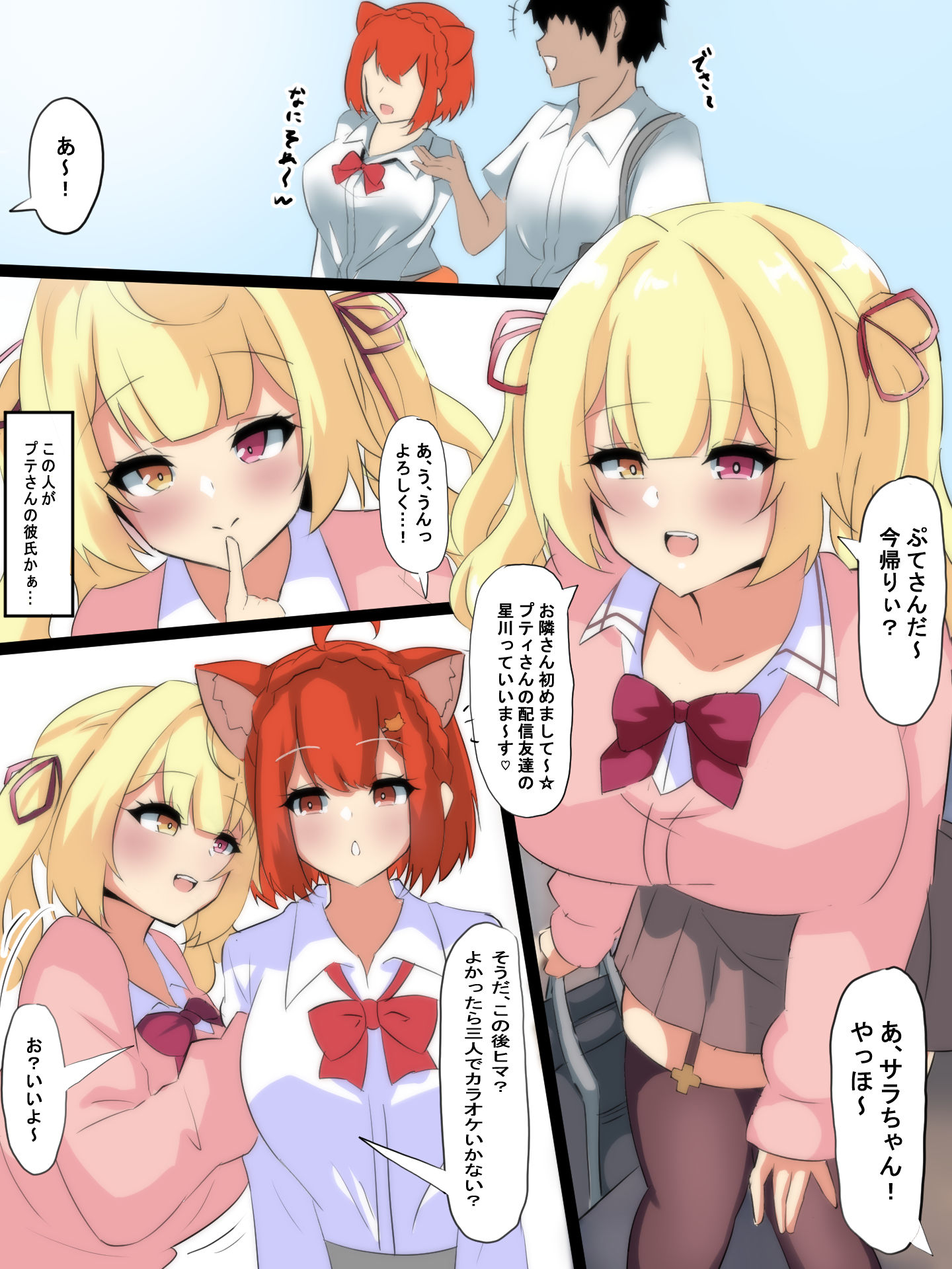 性欲つよつよVtuberとラブラブエッチしまくるお話 サンプル5ページ目
