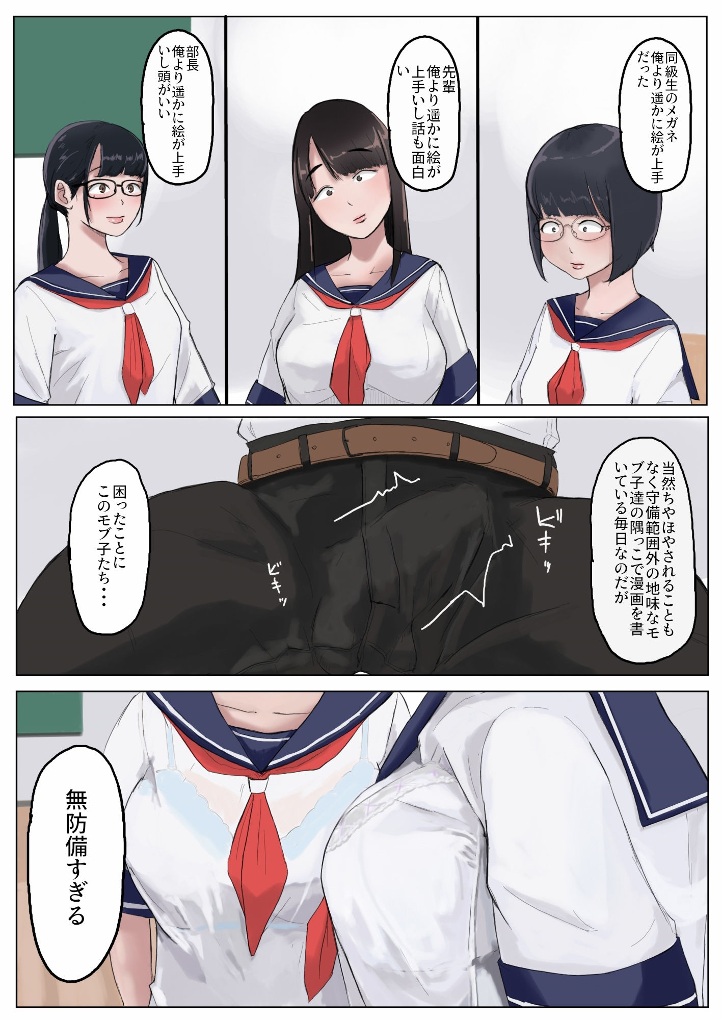 モブコノトリコ サンプル3ページ目