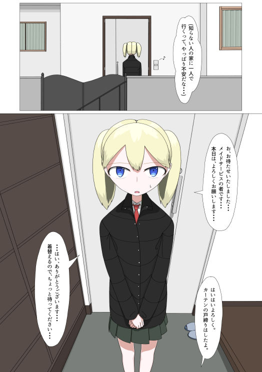 全裸訪問メイドサービス サンプル1ページ目