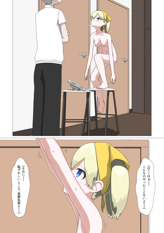 全裸訪問メイドサービス サンプル6ページ目