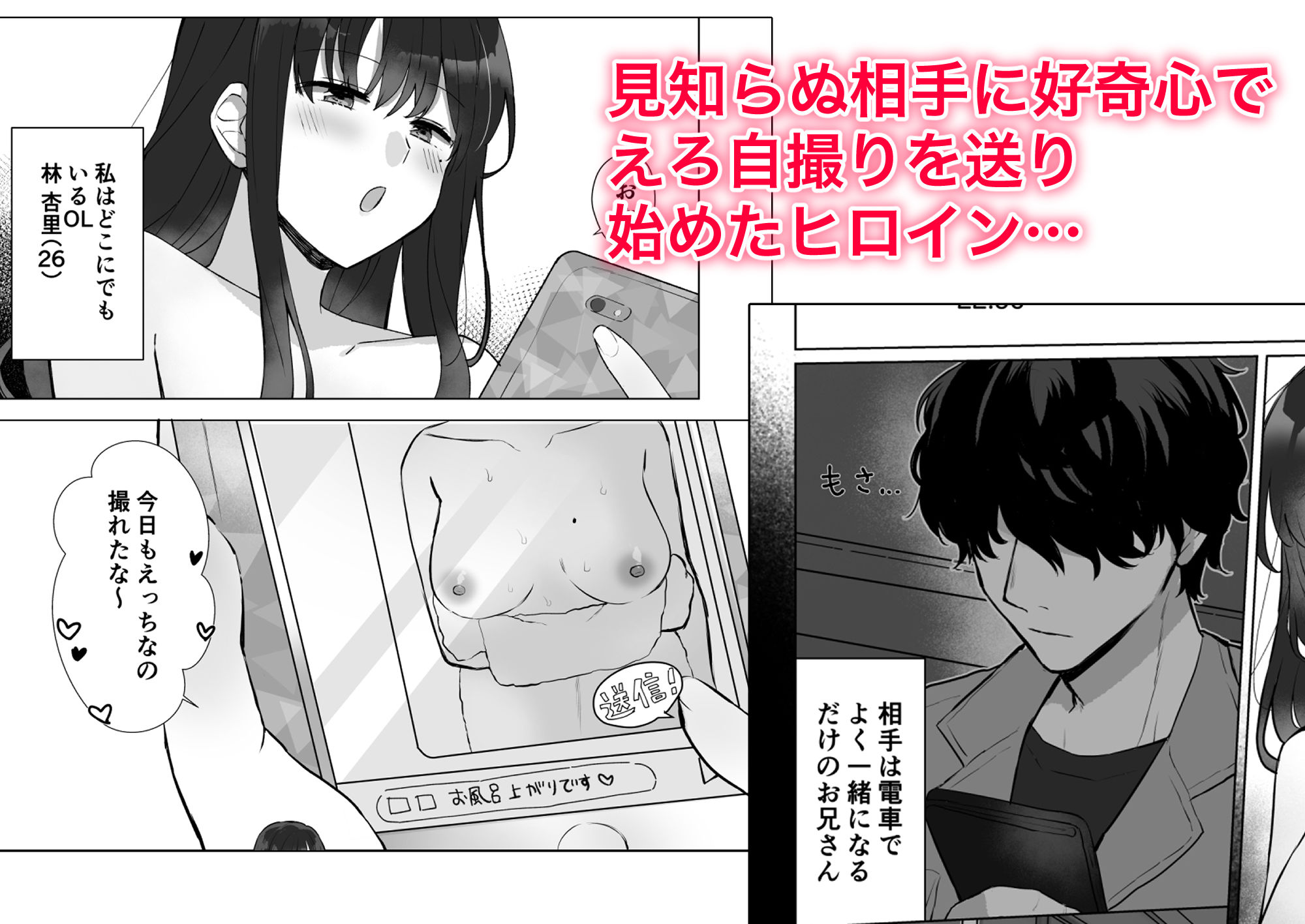 ＃性欲限界裏アカ女子 サンプル1ページ目