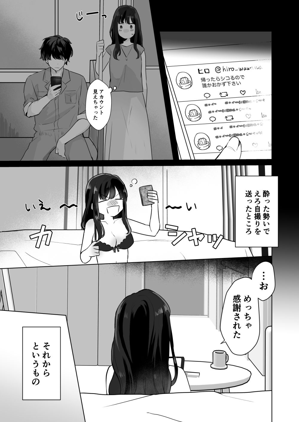＃性欲限界裏アカ女子 サンプル7ページ目