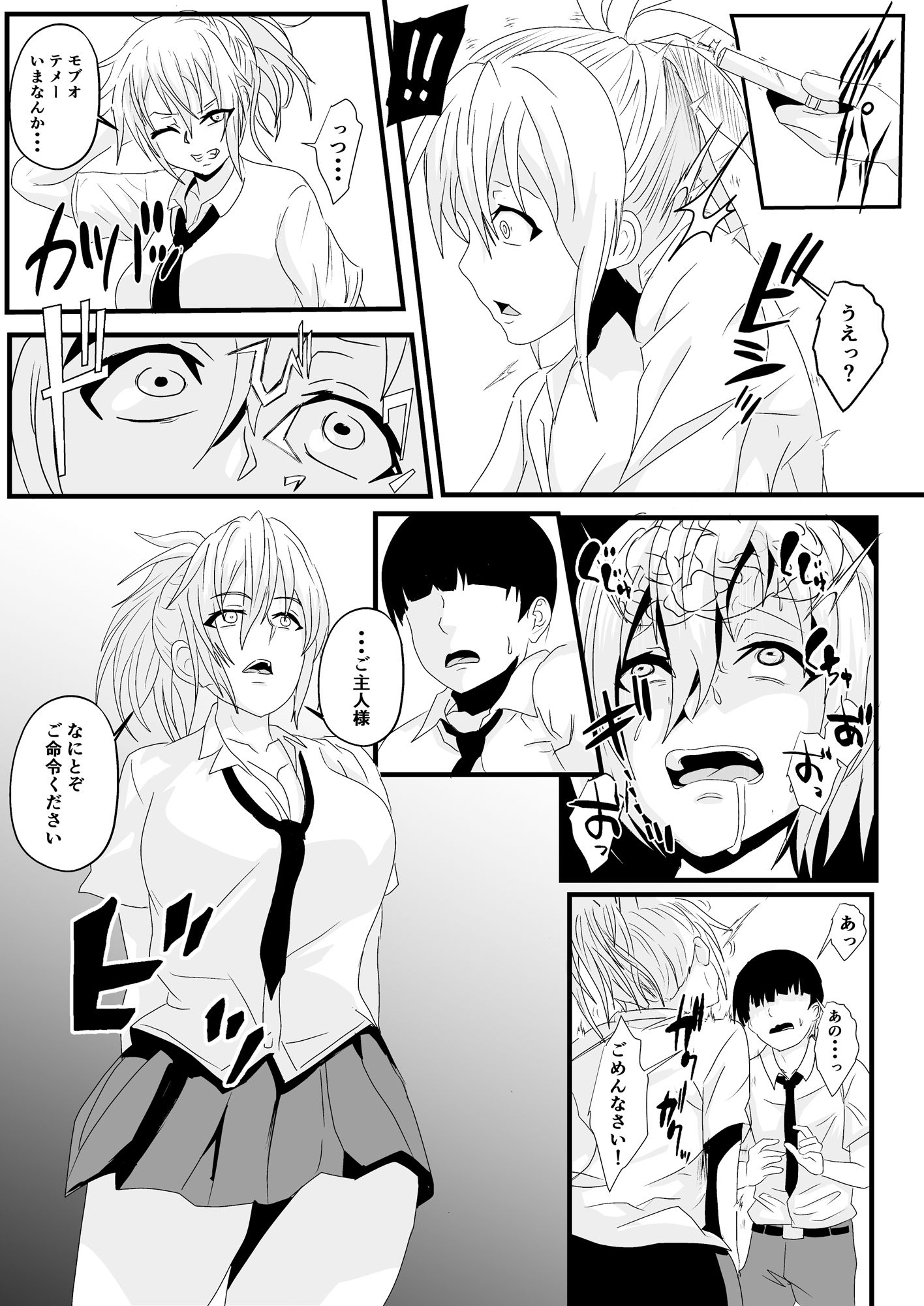 絶対服従 MC針 サンプル2ページ目