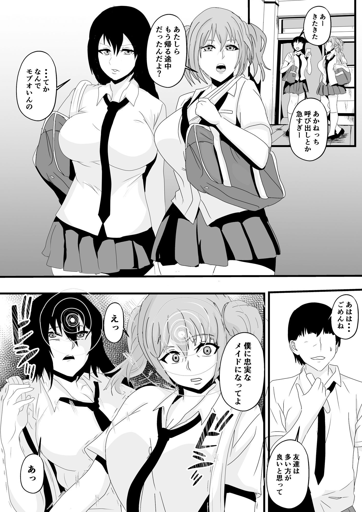 絶対服従 MC針 サンプル3ページ目