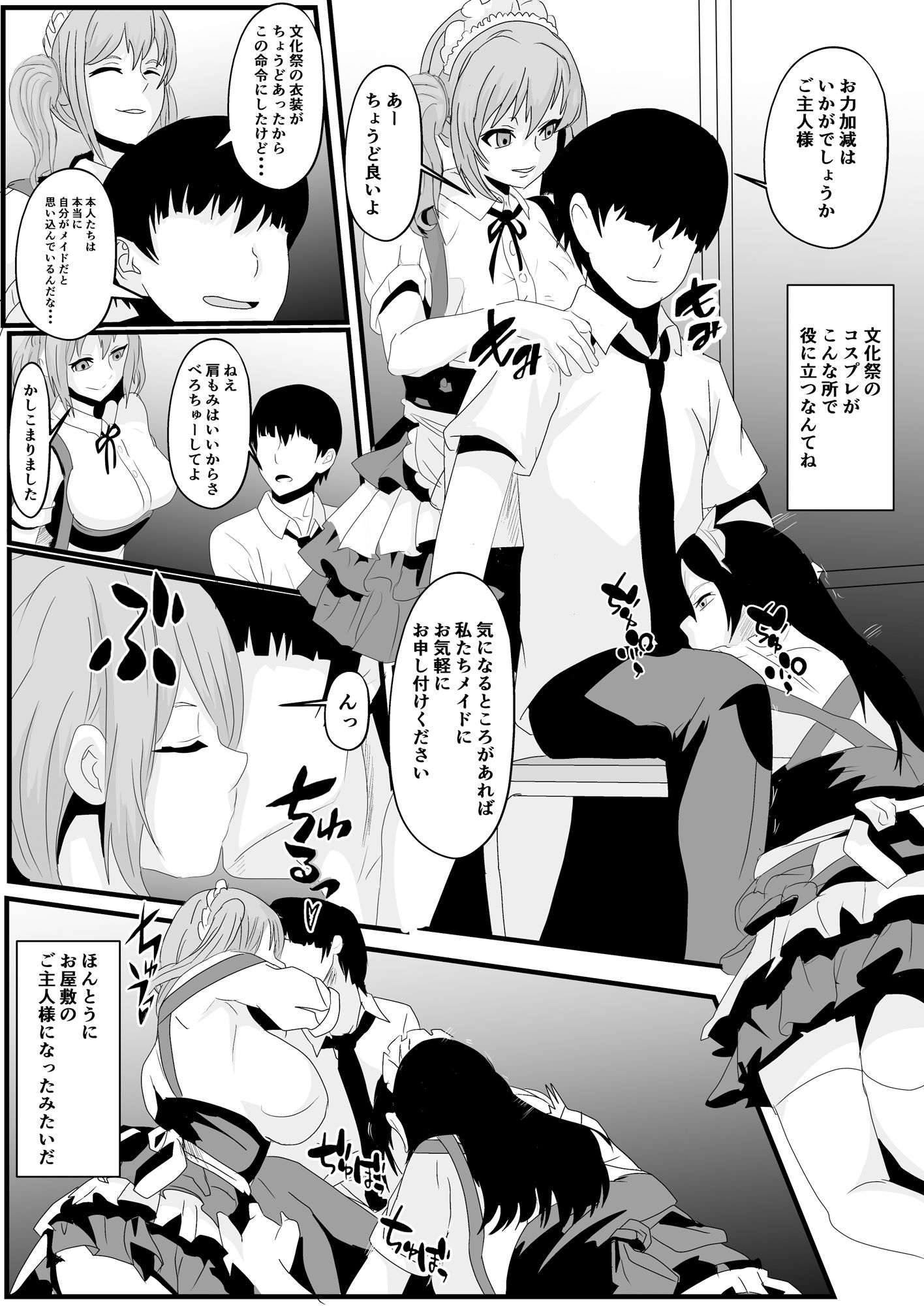 絶対服従 MC針 サンプル4ページ目