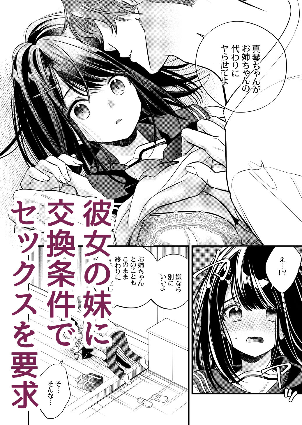 彼女の妹と交換条件強●せっくす サンプル2ページ目
