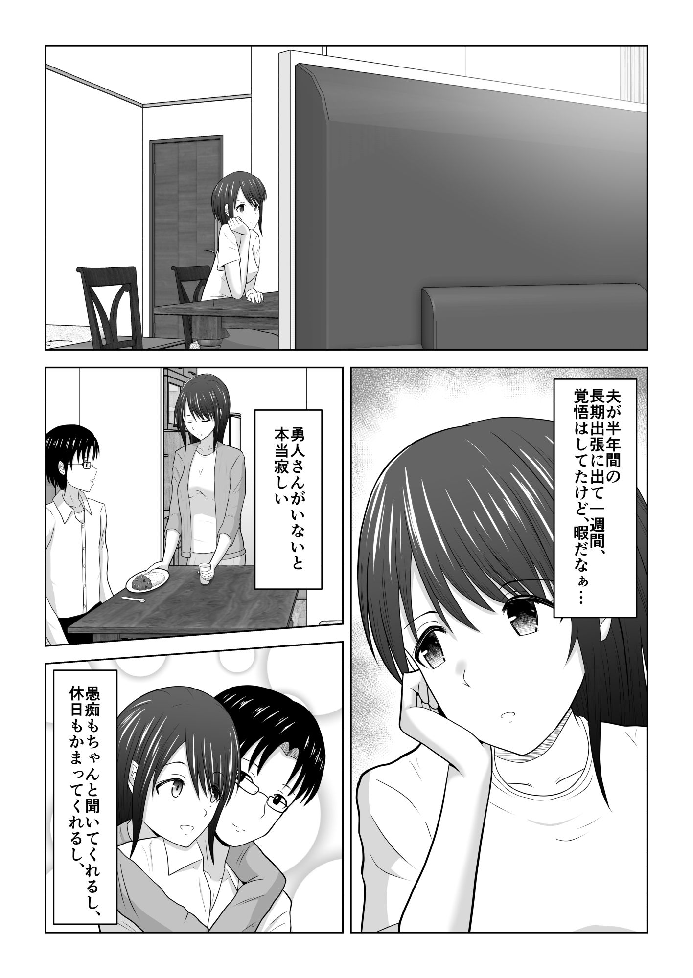 そんなつもりじゃなかったのに〜人妻美咲さんの場合〜 サンプル1ページ目