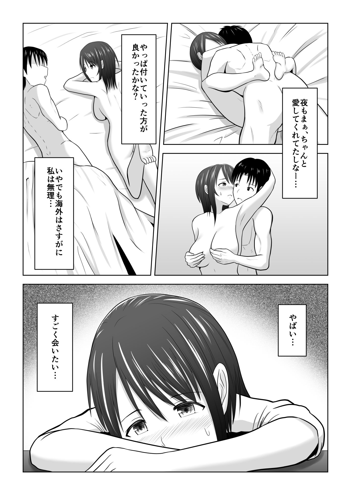 そんなつもりじゃなかったのに〜人妻美咲さんの場合〜 サンプル2ページ目
