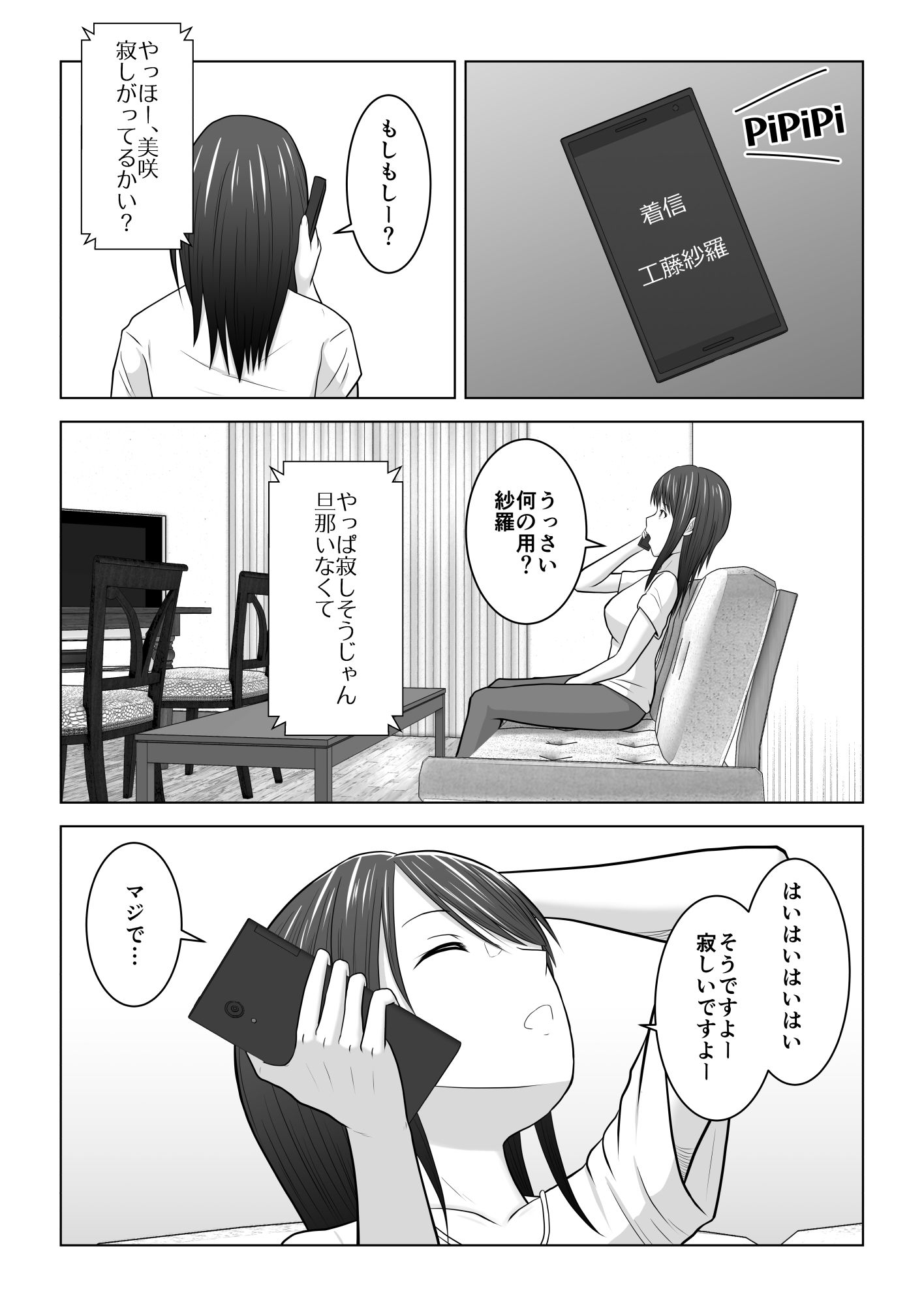 そんなつもりじゃなかったのに〜人妻美咲さんの場合〜 サンプル3ページ目