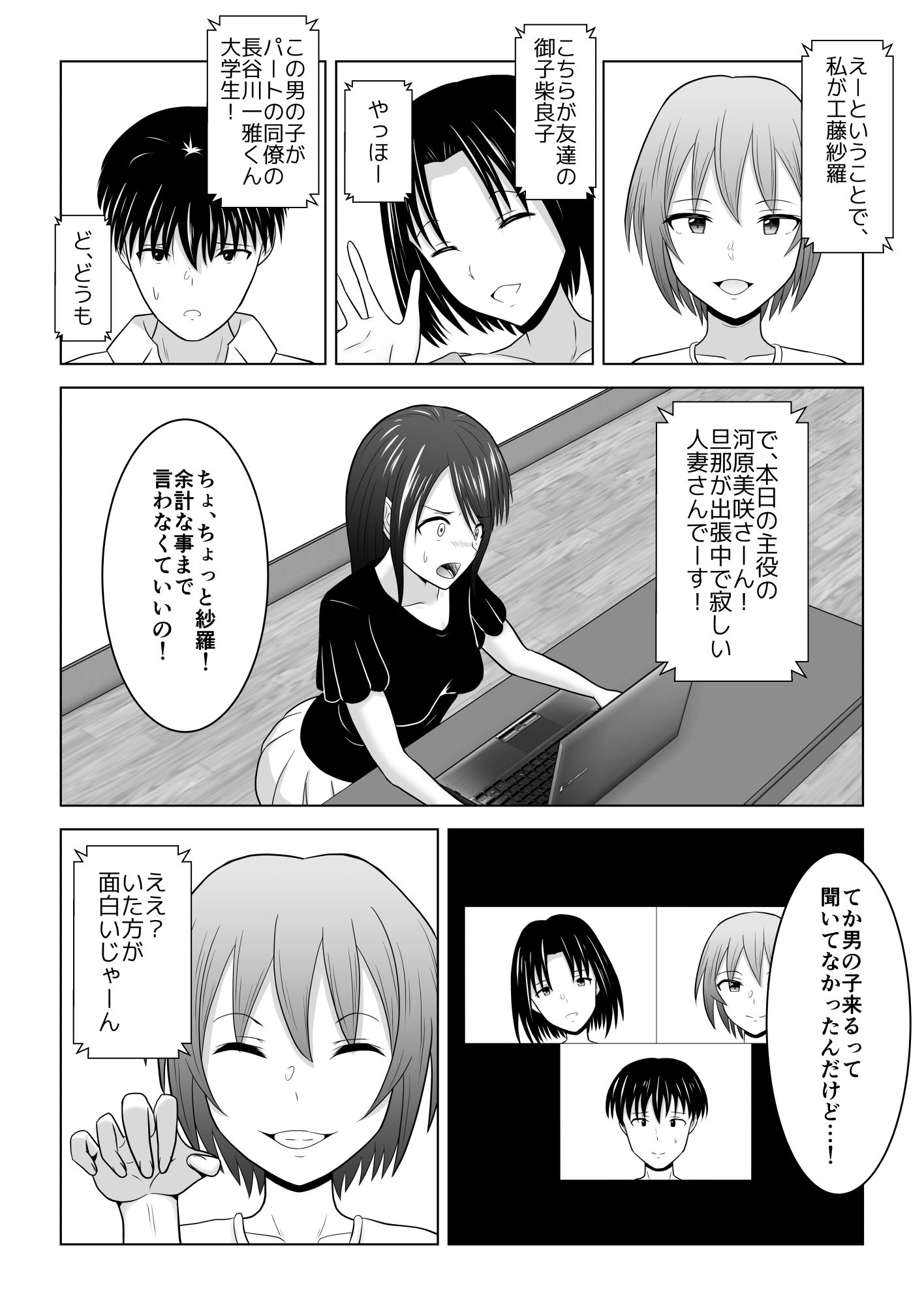 そんなつもりじゃなかったのに〜人妻美咲さんの場合〜 サンプル4ページ目