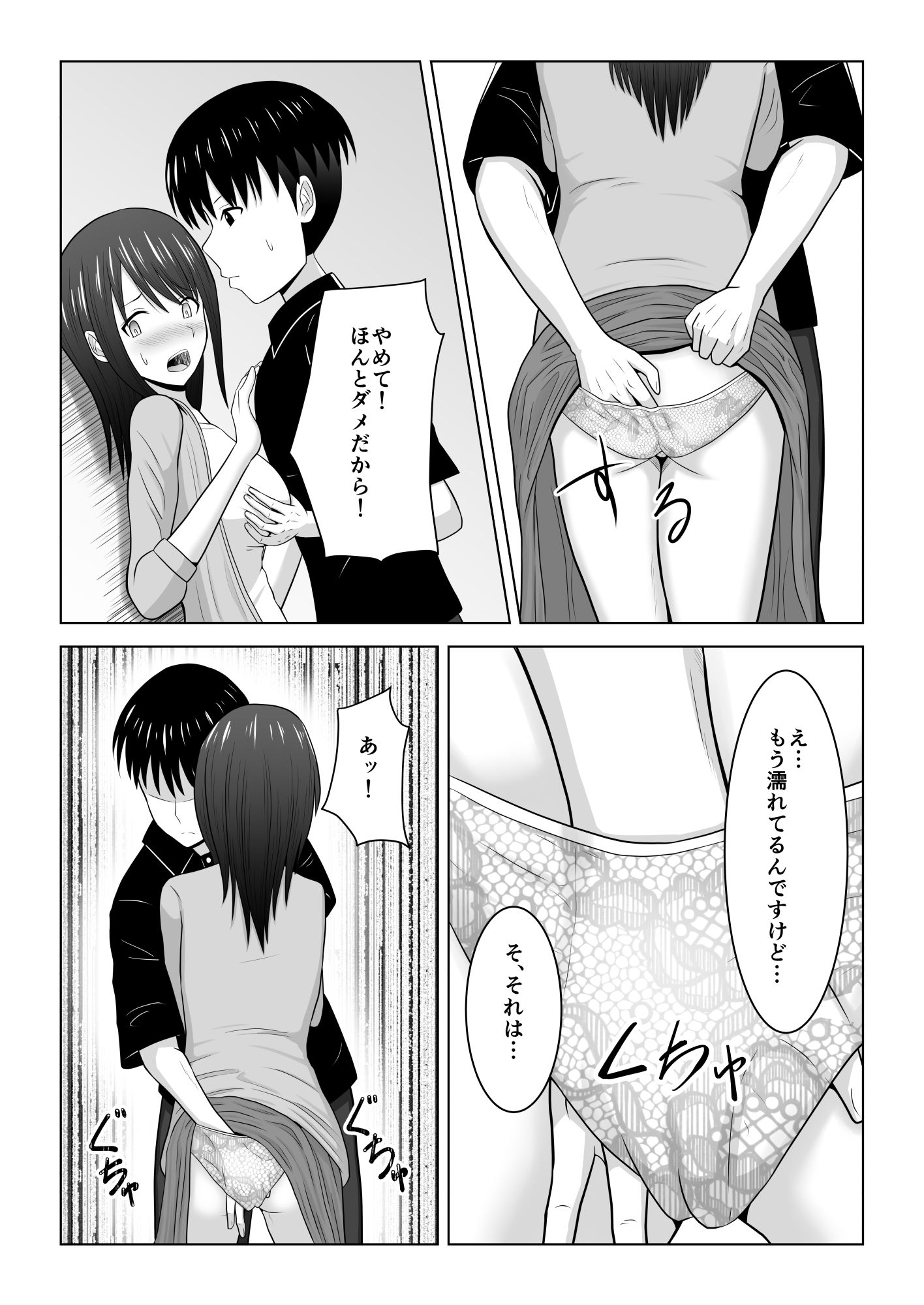 そんなつもりじゃなかったのに〜人妻美咲さんの場合〜 サンプル5ページ目