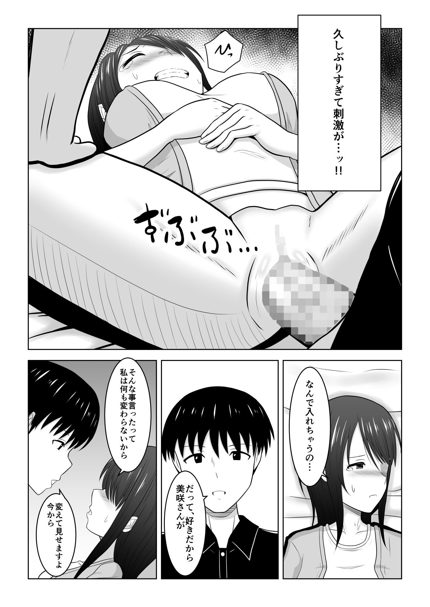 そんなつもりじゃなかったのに〜人妻美咲さんの場合〜 サンプル6ページ目