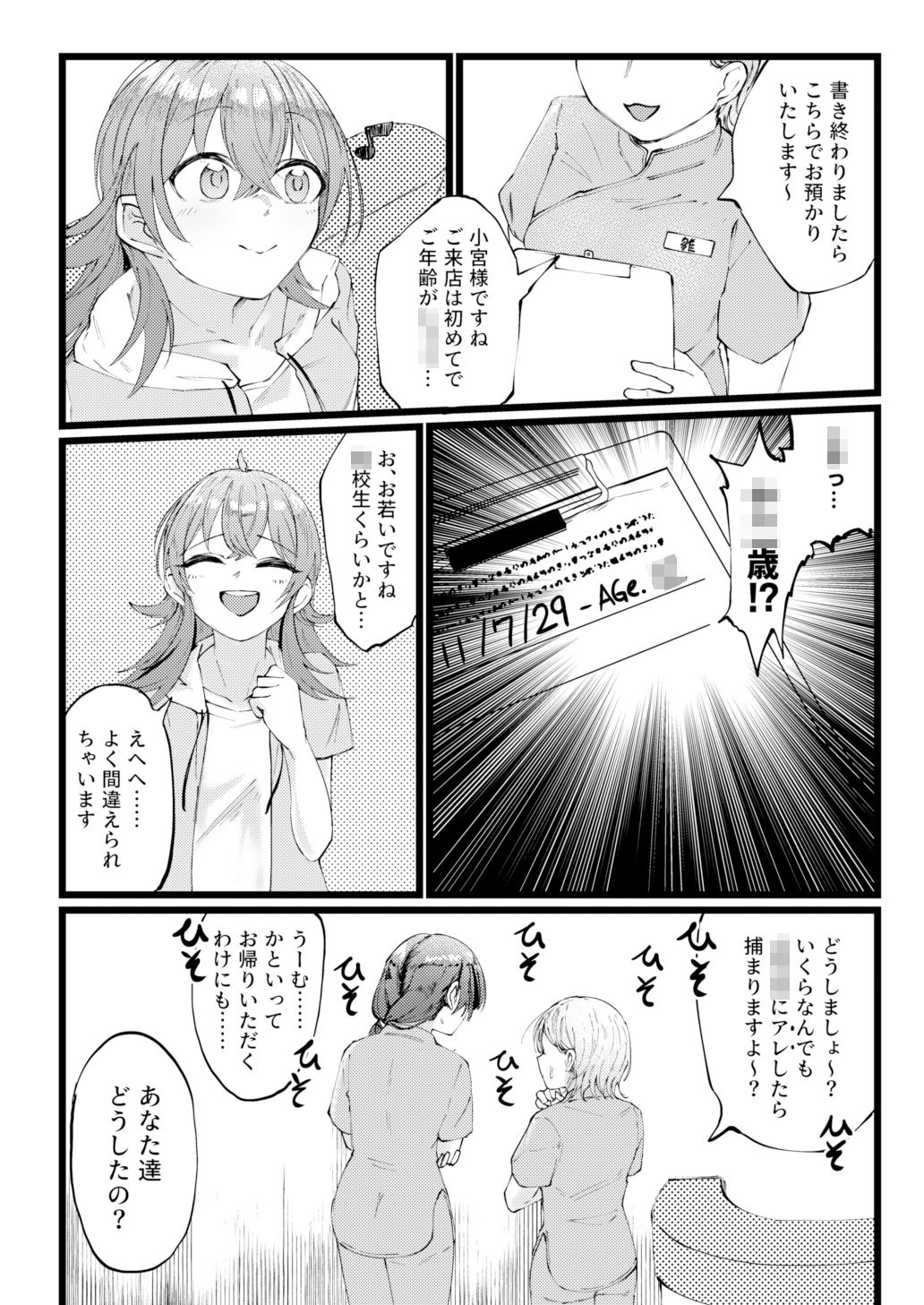 すげー絶頂しちまったなぁ！ サンプル3ページ目