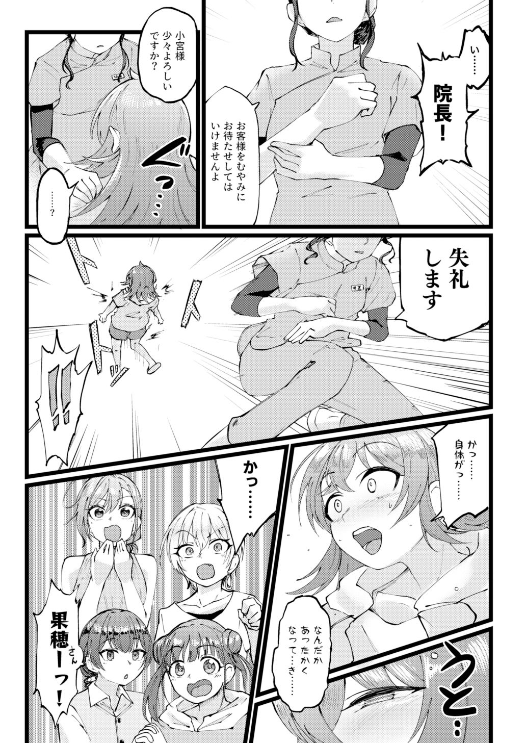 すげー絶頂しちまったなぁ！ サンプル4ページ目