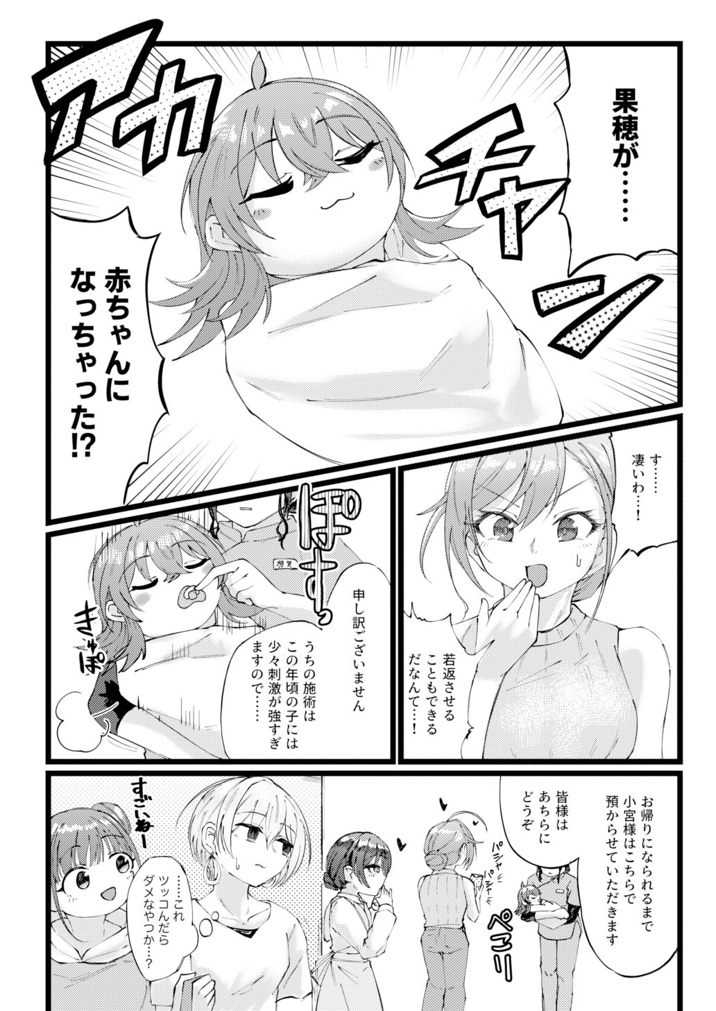 すげー絶頂しちまったなぁ！ サンプル5ページ目