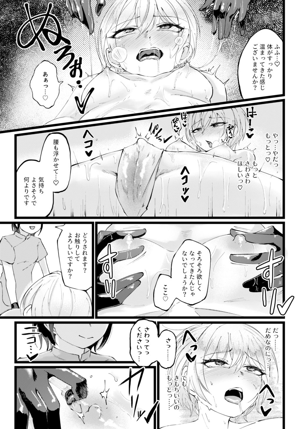 すげー絶頂しちまったなぁ！ サンプル7ページ目