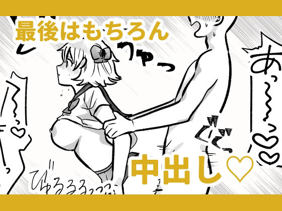 時間を止めて魔法少女と強●えっち サンプル4ページ目
