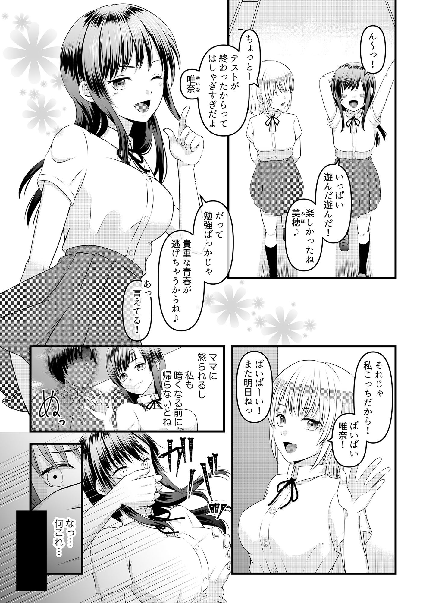 秘密のレンタルドール1 サンプル1ページ目
