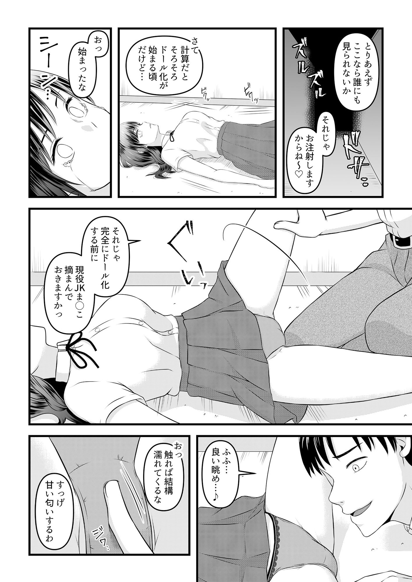 秘密のレンタルドール1 サンプル2ページ目