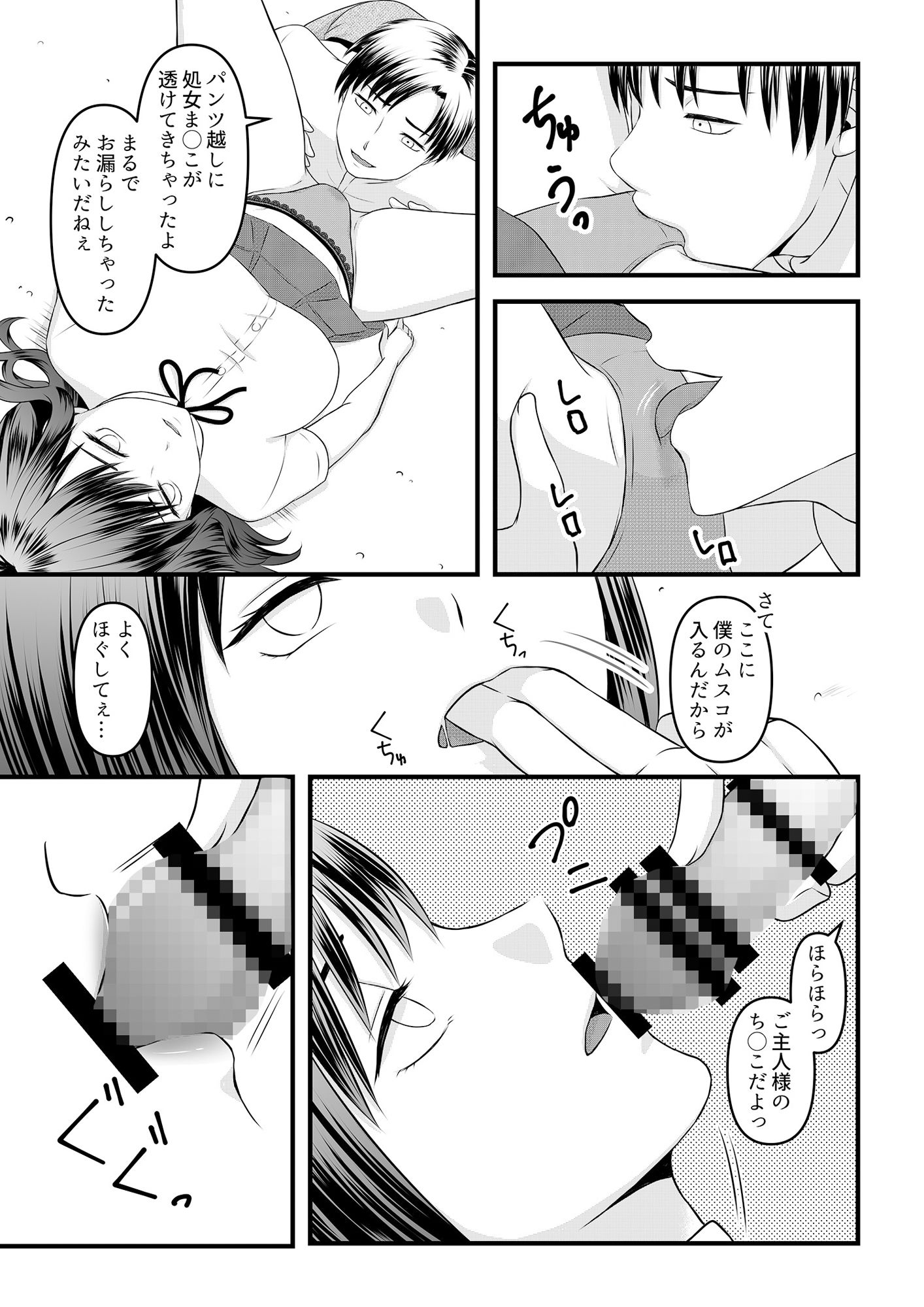 秘密のレンタルドール1 サンプル3ページ目