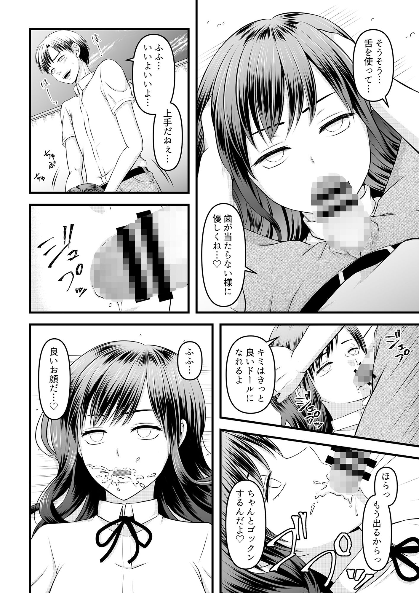 秘密のレンタルドール1 サンプル4ページ目