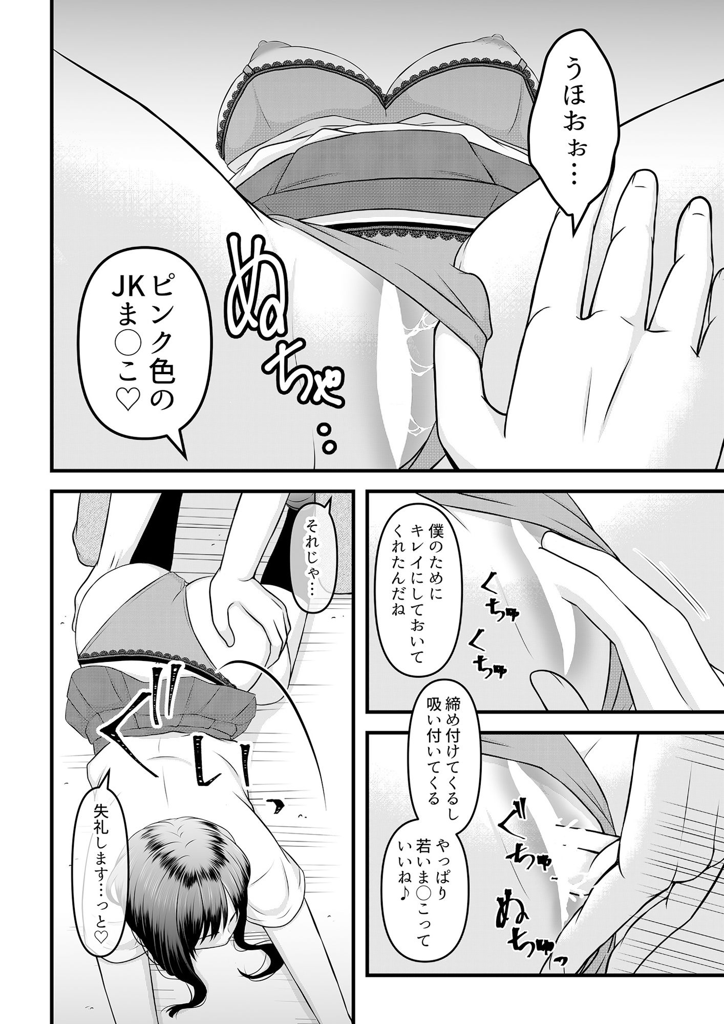 秘密のレンタルドール1 サンプル6ページ目